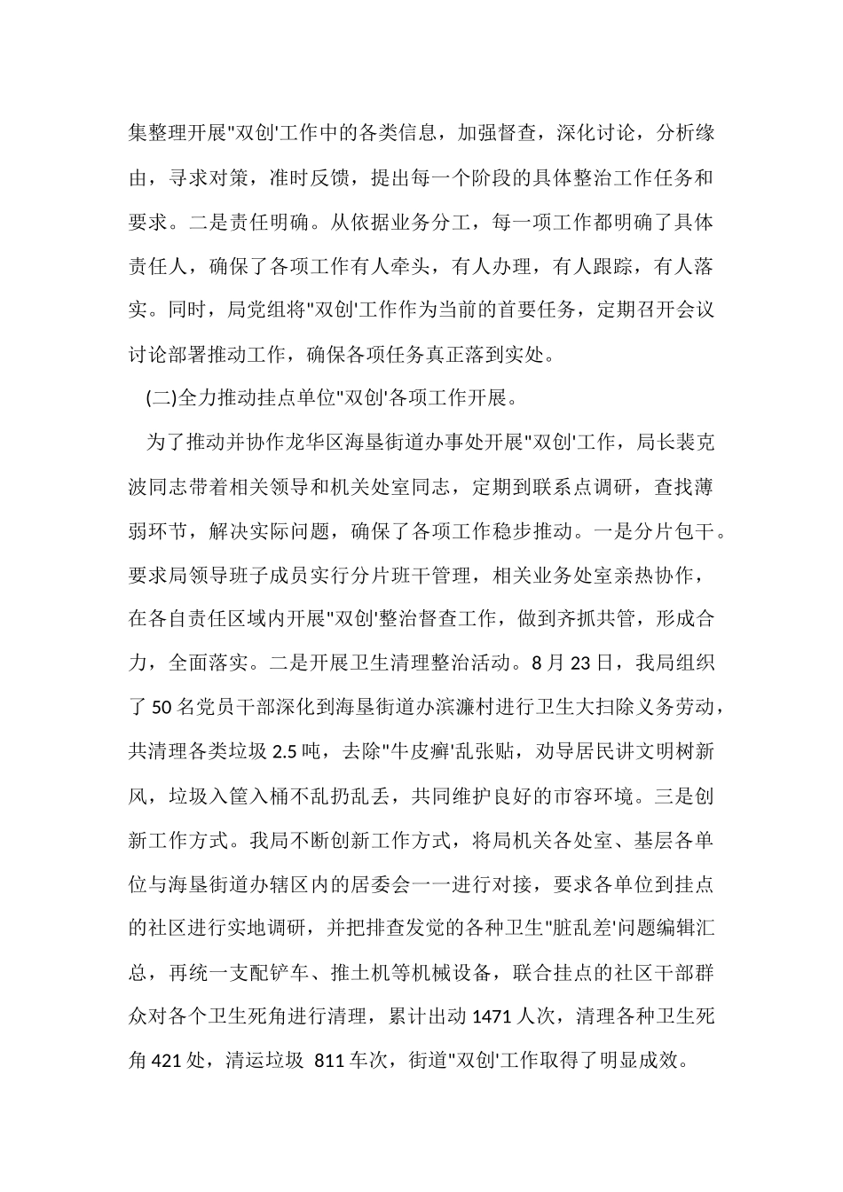海口市双创工作总结_第2页