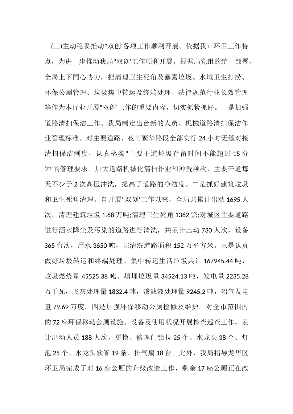 海口市双创工作总结_第3页