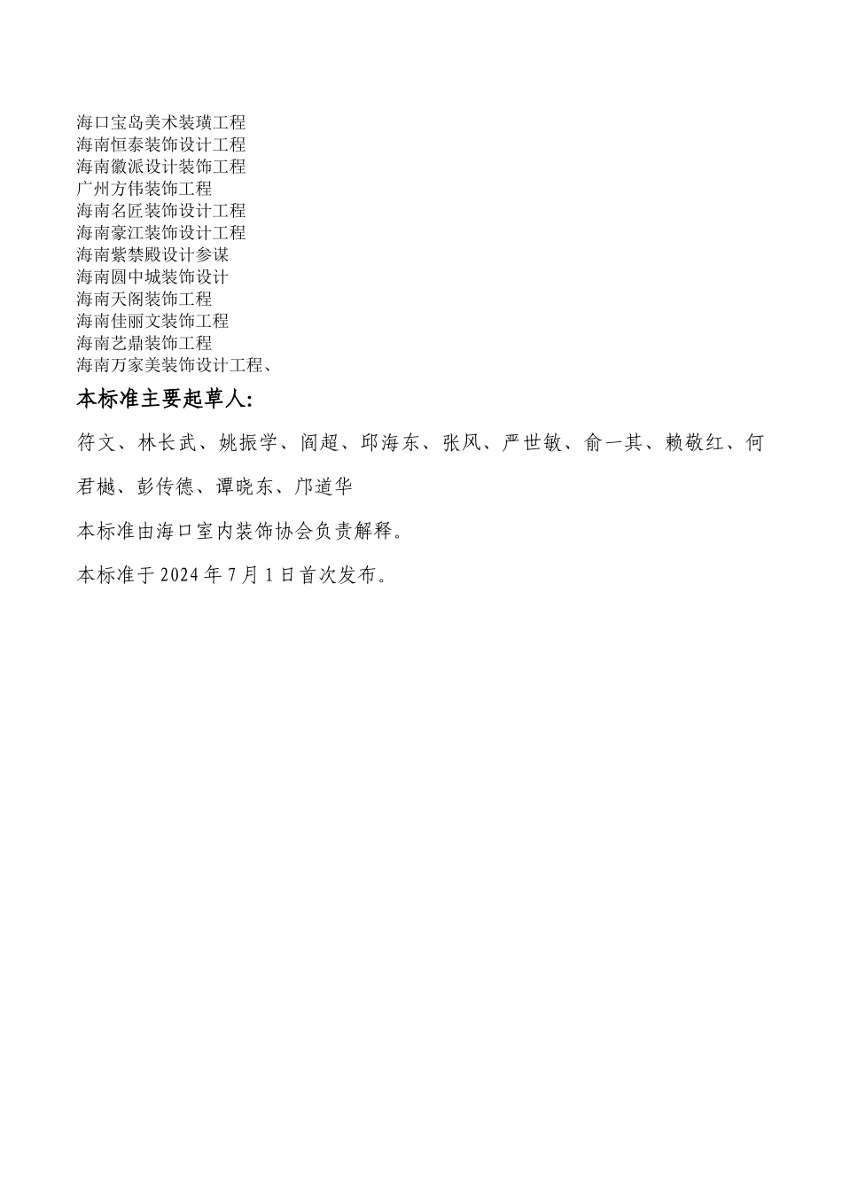 海口市住宅装饰装修行业标准_第3页