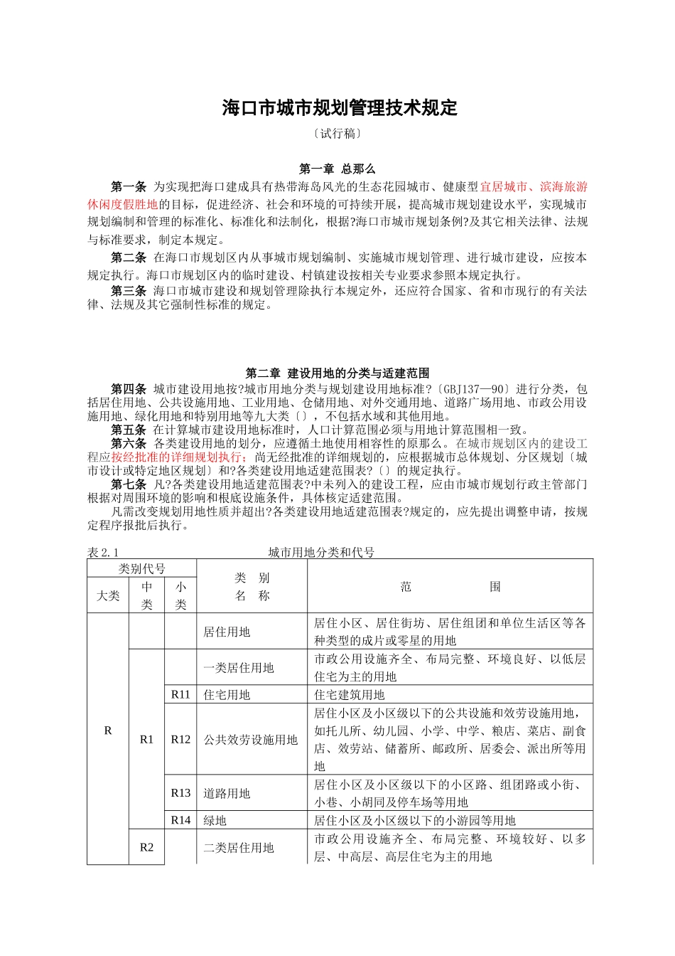 海口市城市规划管理技术规定_第1页