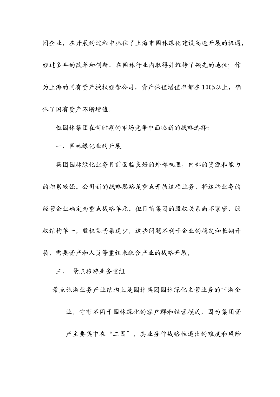 海园林集团改制重组建议书_第2页