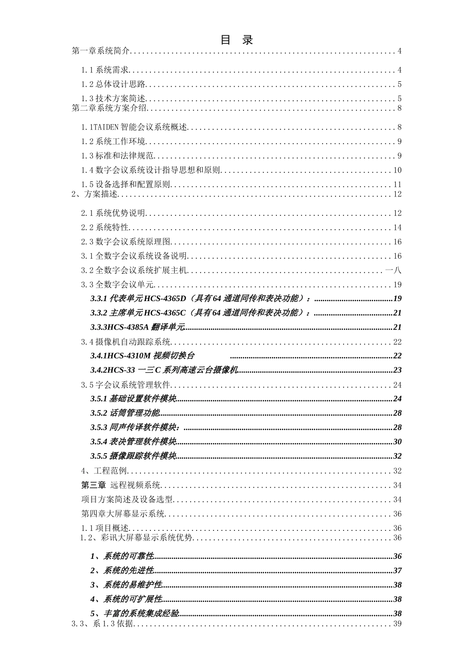 海口指挥中心会议设计方案_第2页