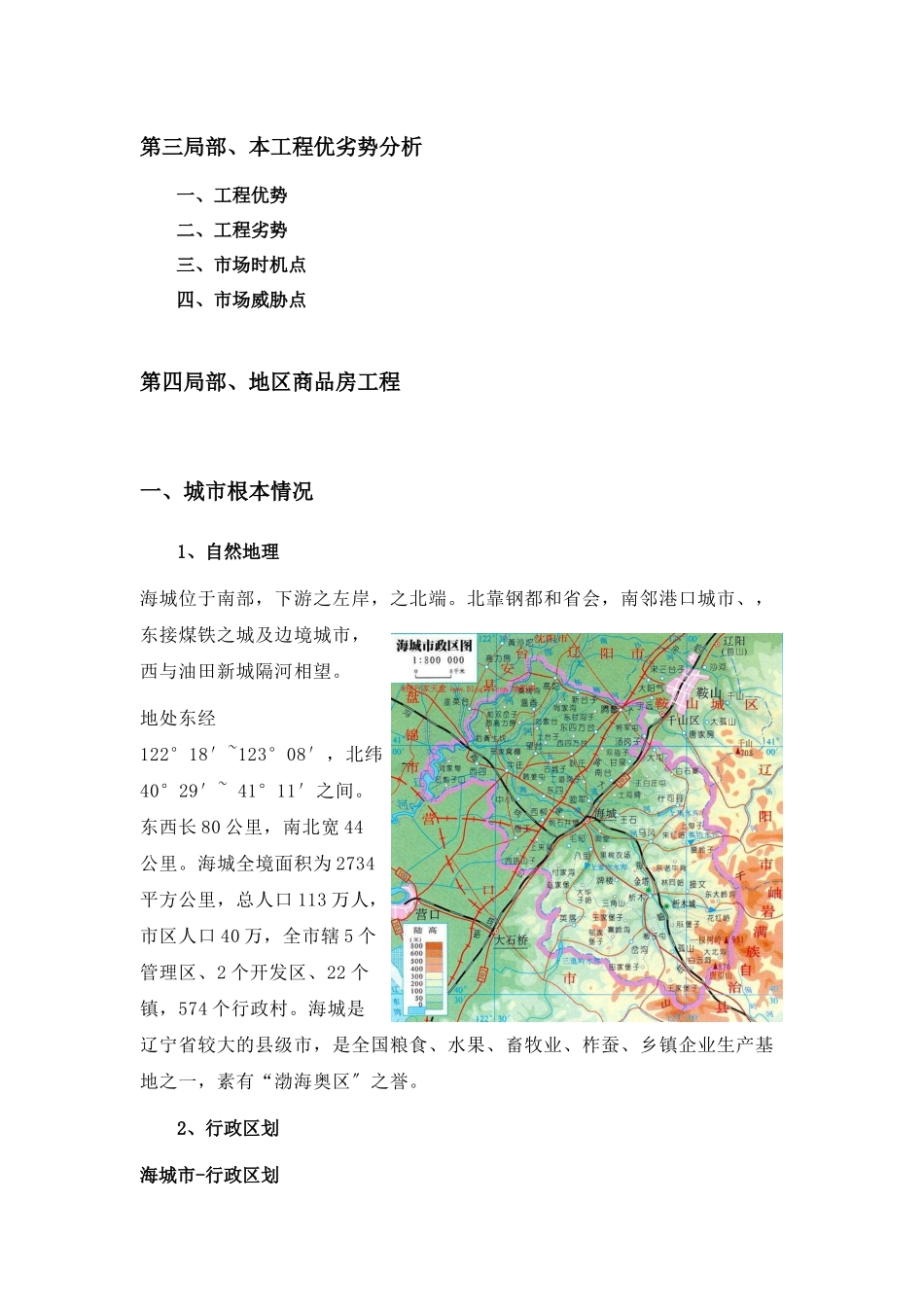 海城宏观房地产市场分析_第2页