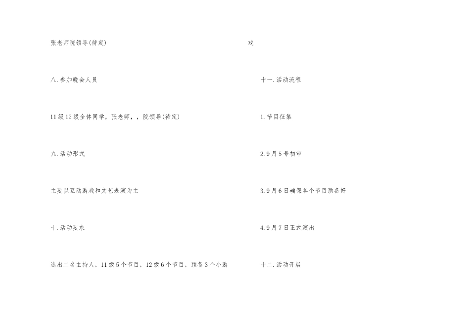海外中秋晚会的策划方案_第3页