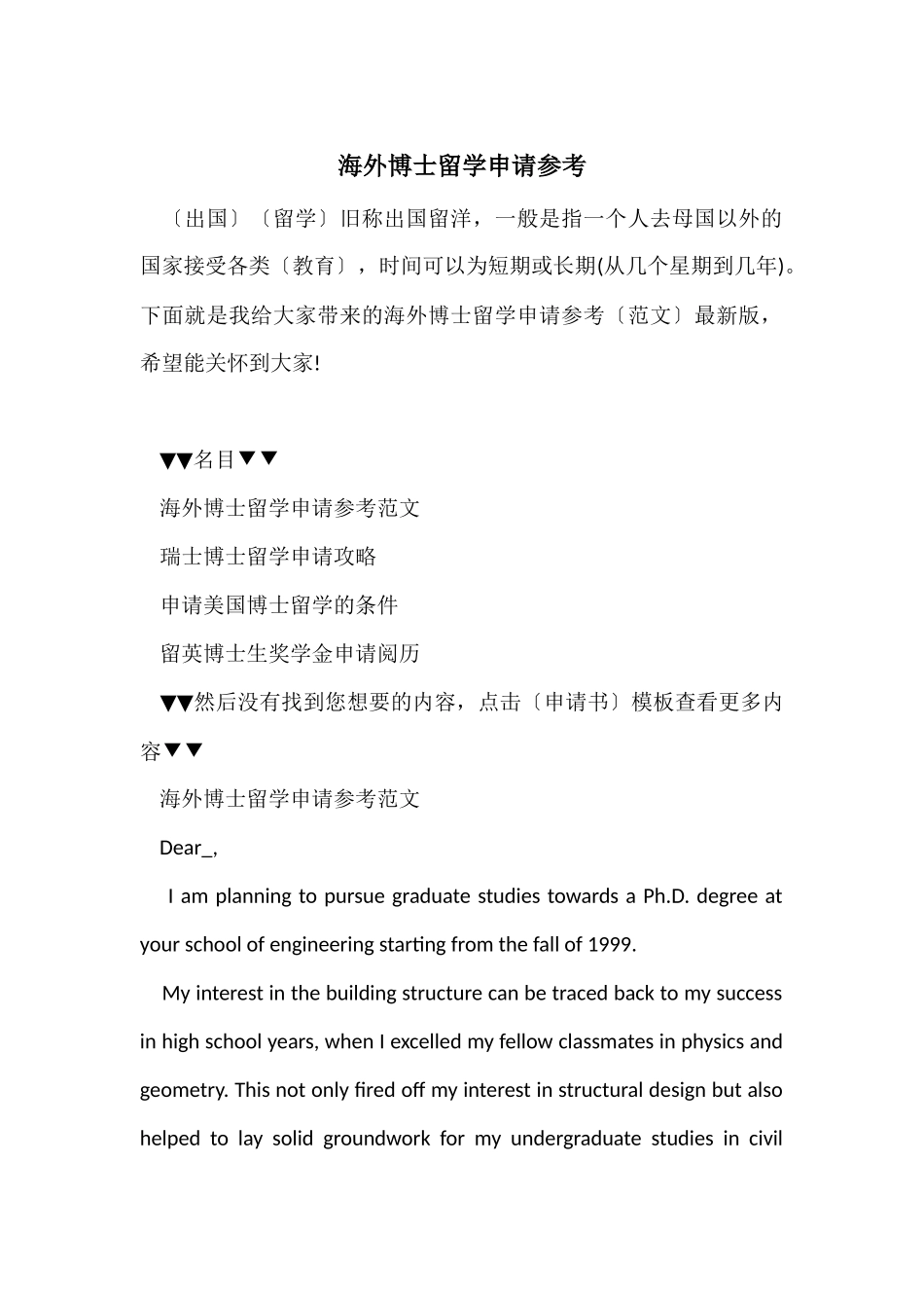 海外博士留学申请参考_第1页