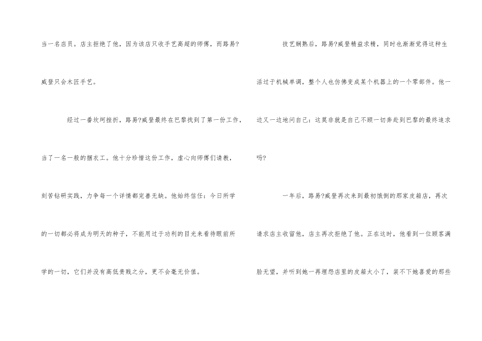 海外名人的励志故事_第2页