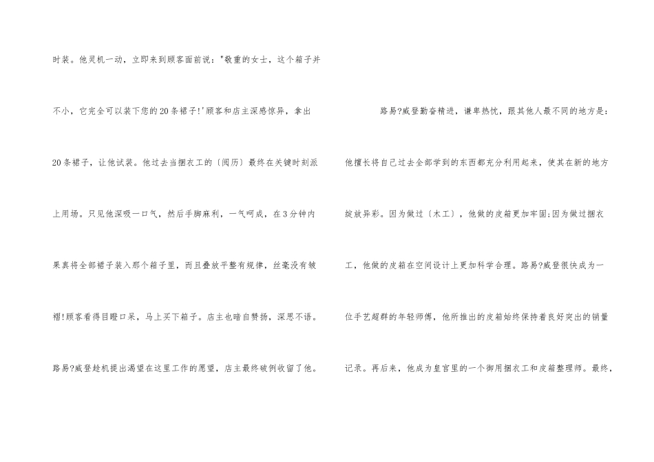 海外名人的励志故事_第3页