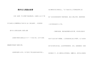 海外名人的励志故事