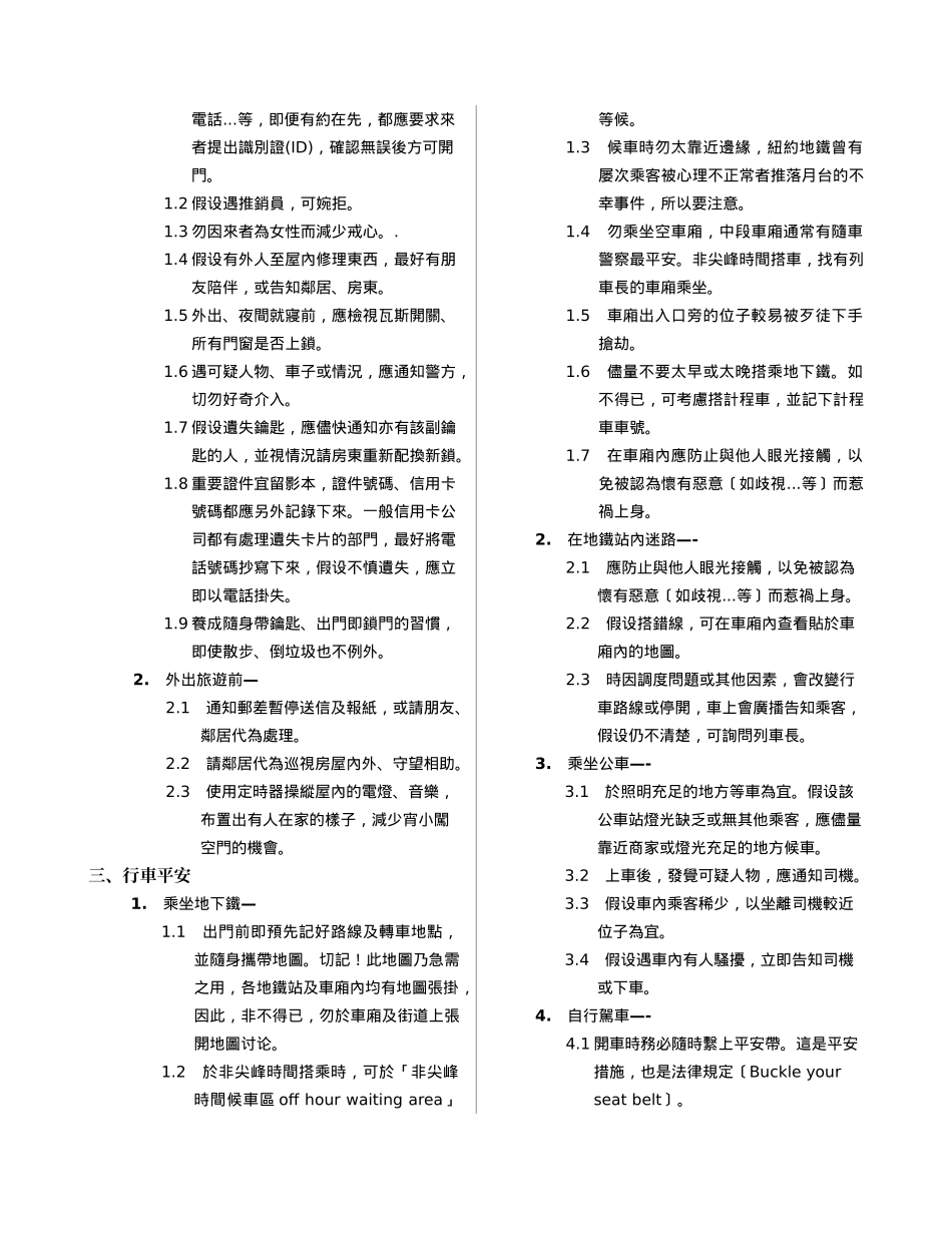 海外留学安全守则_第2页