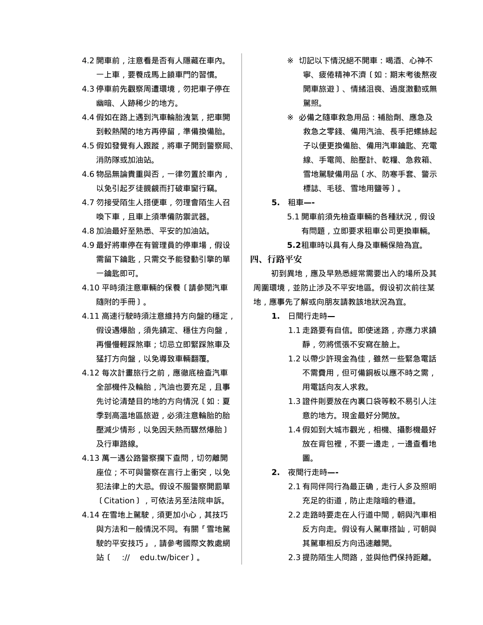 海外留学安全守则_第3页