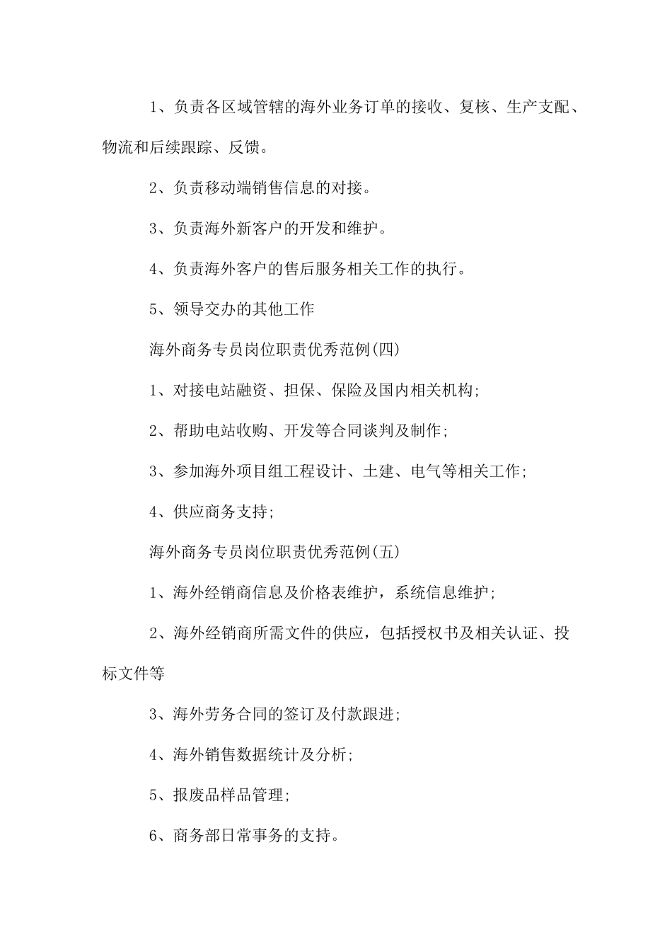 海外商务专员岗位职责_第2页