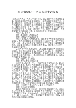 海外留学贴士