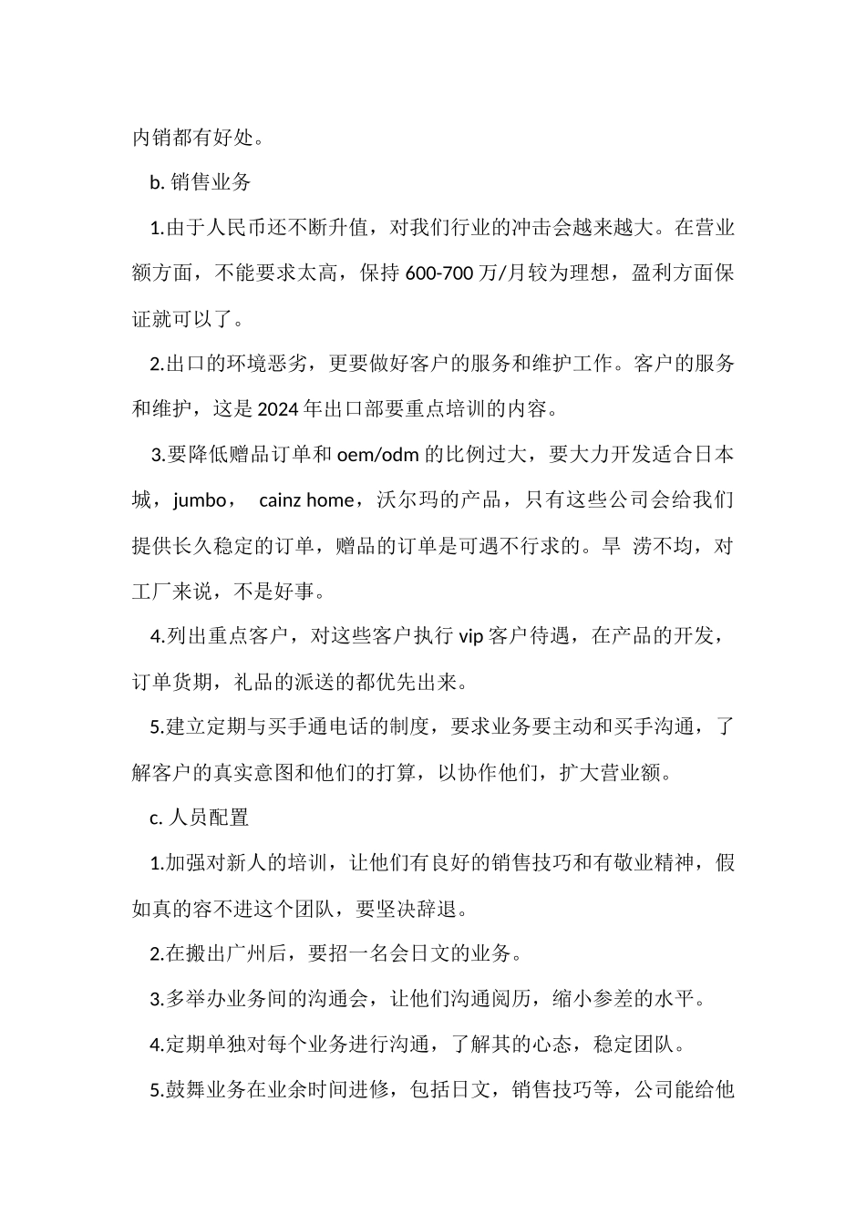 海外销售个人工作总结分享_第2页