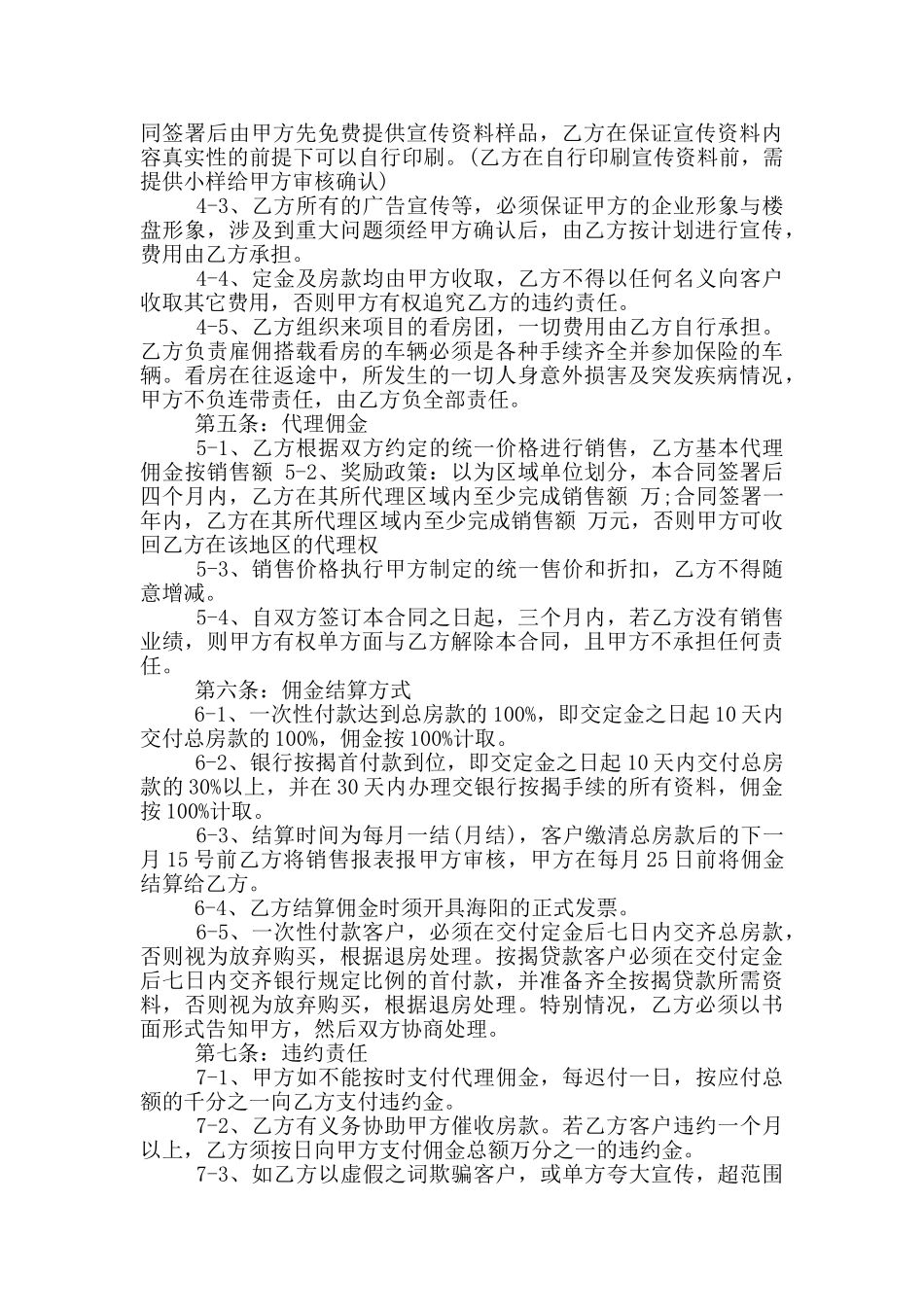 海外销售代理合同参考范文_第3页