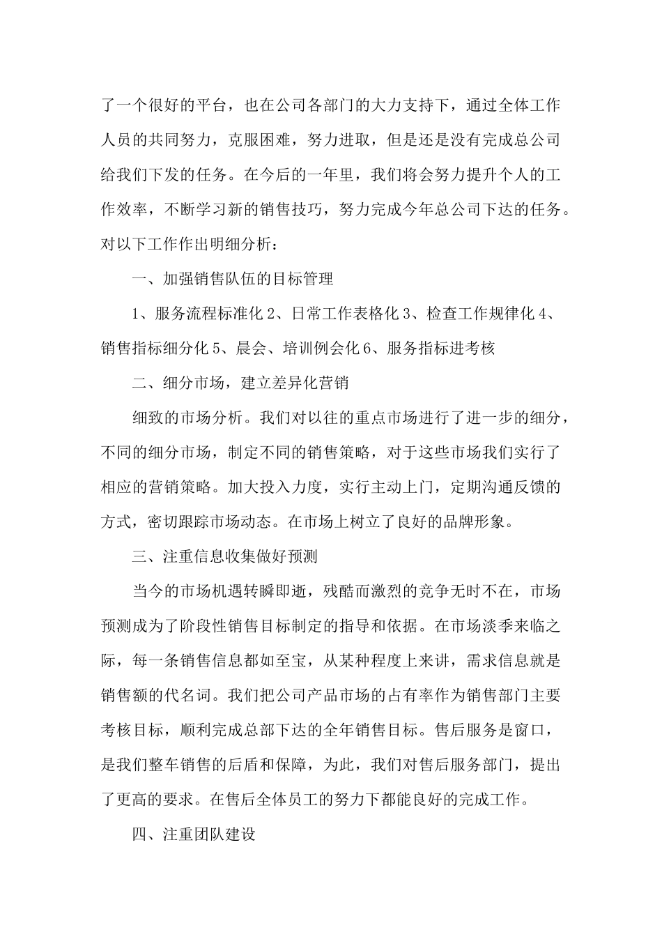 海外销售经理年度工作总结_第3页