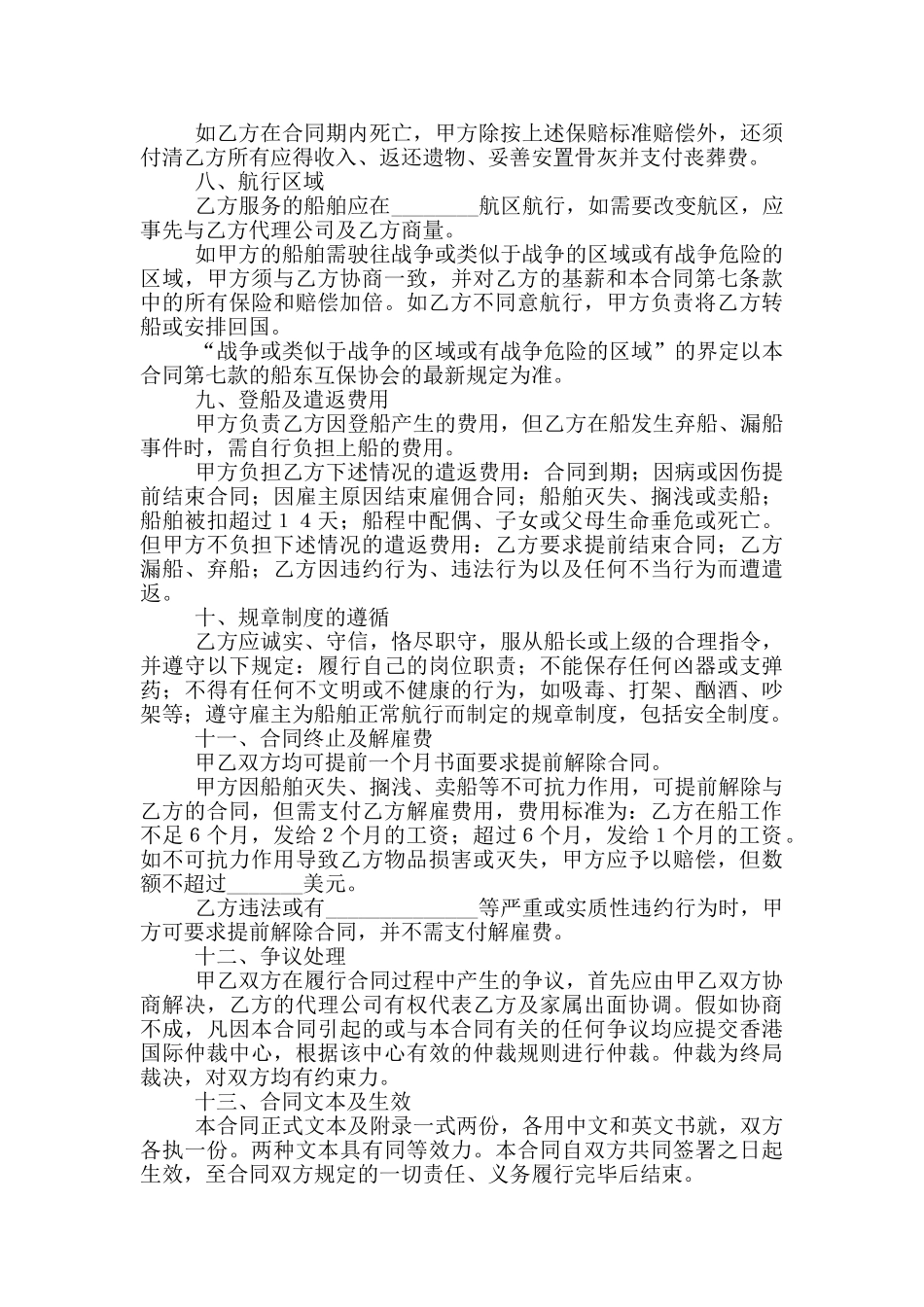 海外雇主与外派海员雇佣协议范本_第2页