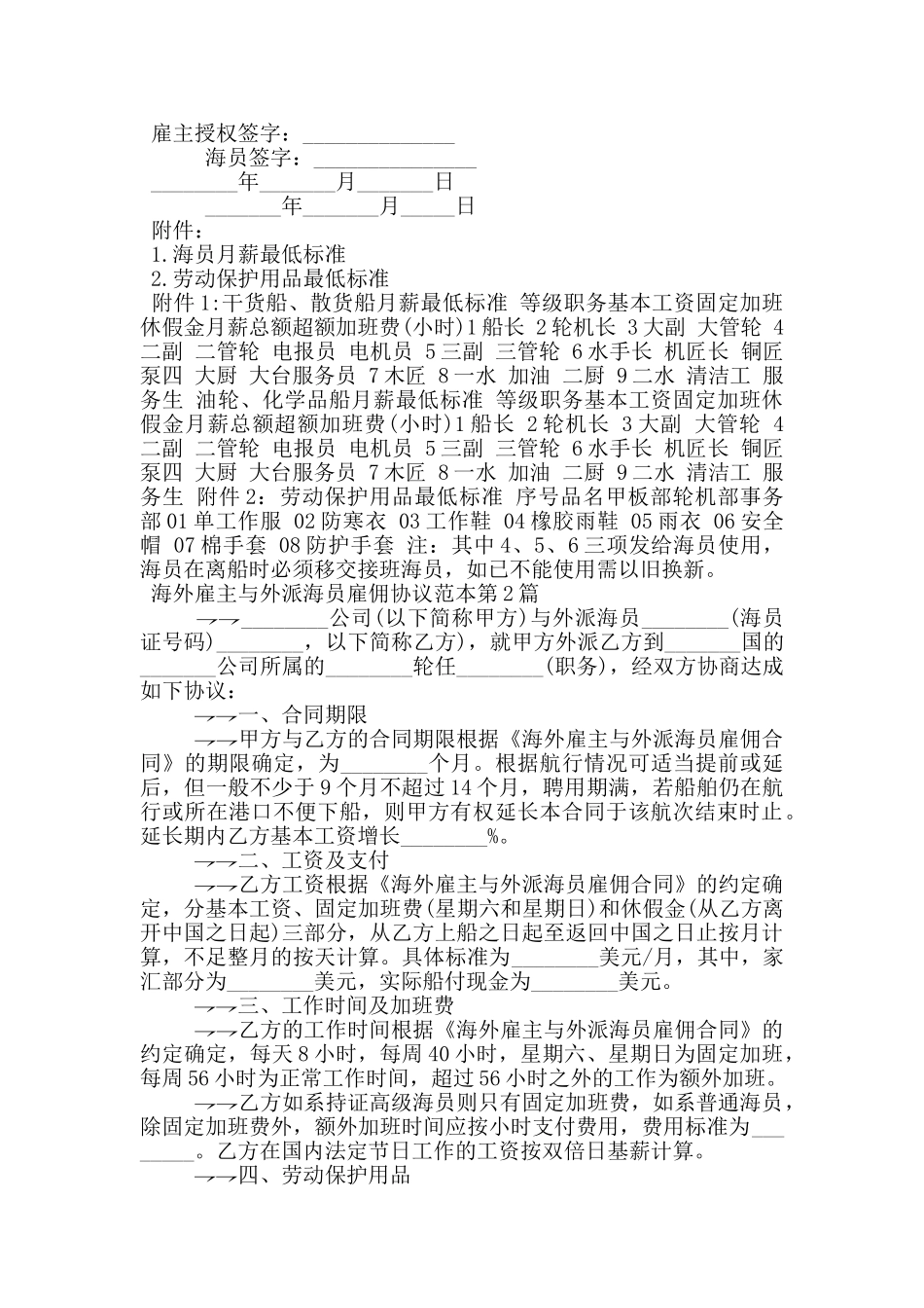 海外雇主与外派海员雇佣协议范本_第3页