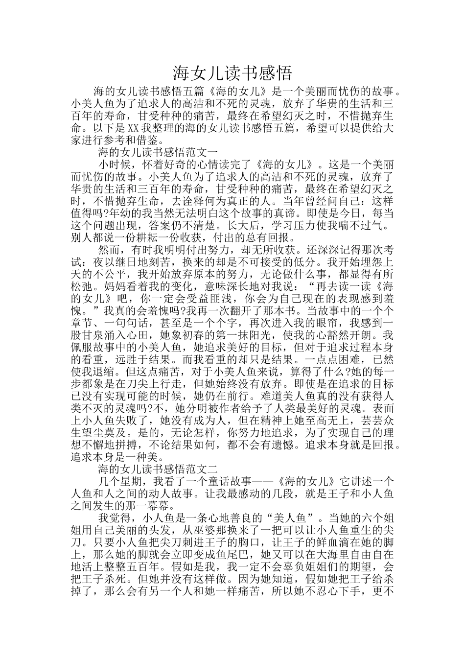海女儿读书感悟_第1页