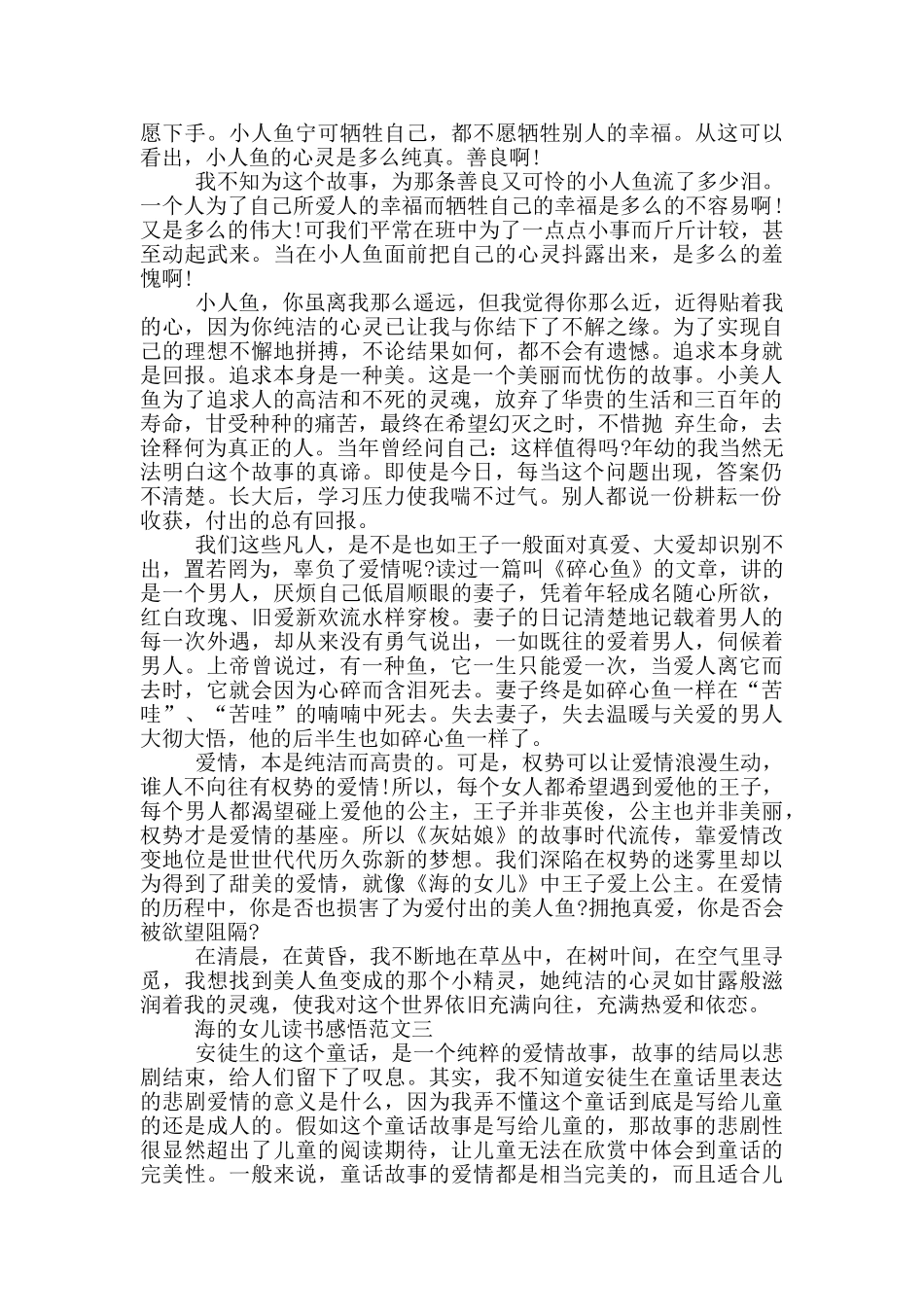 海女儿读书感悟_第2页