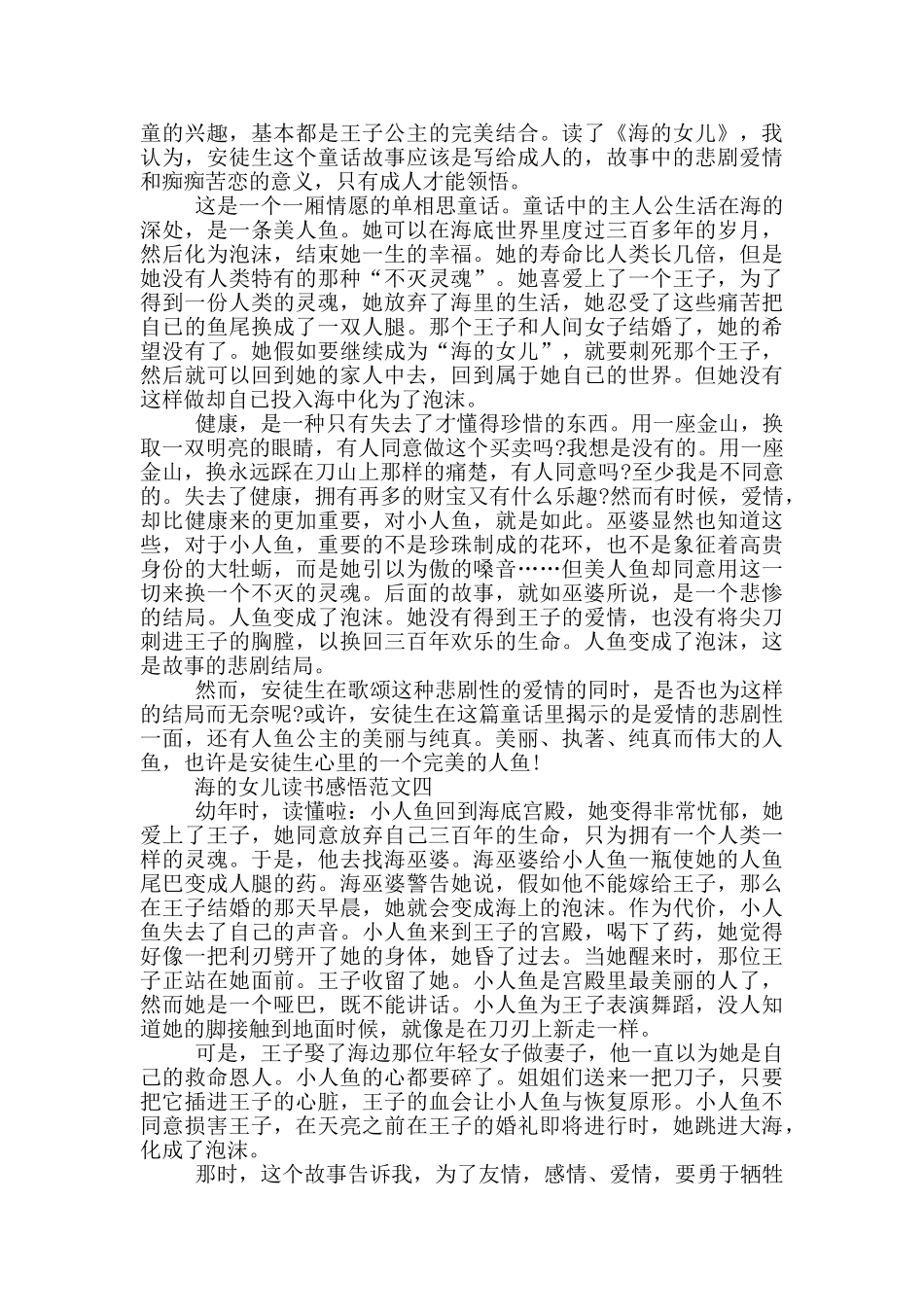 海女儿读书感悟_第3页