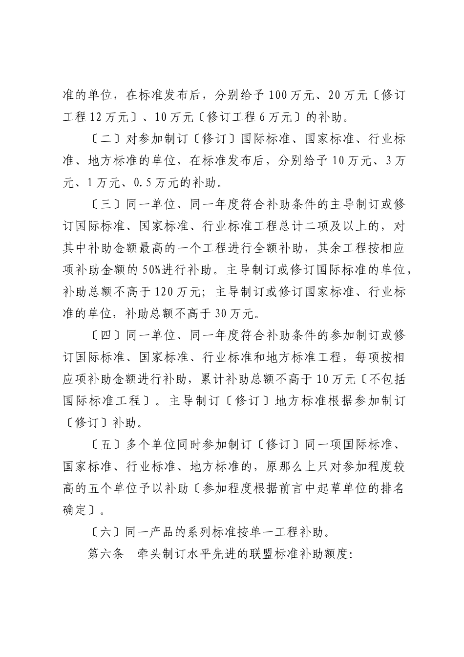 海宁市实施标准化战略扶持资金管理细则_第2页