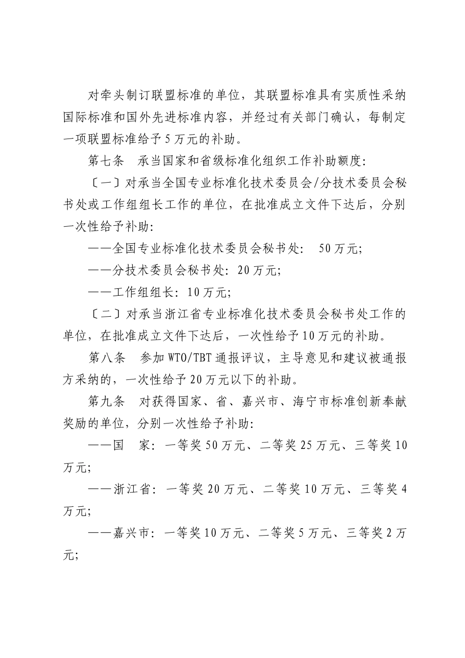 海宁市实施标准化战略扶持资金管理细则_第3页