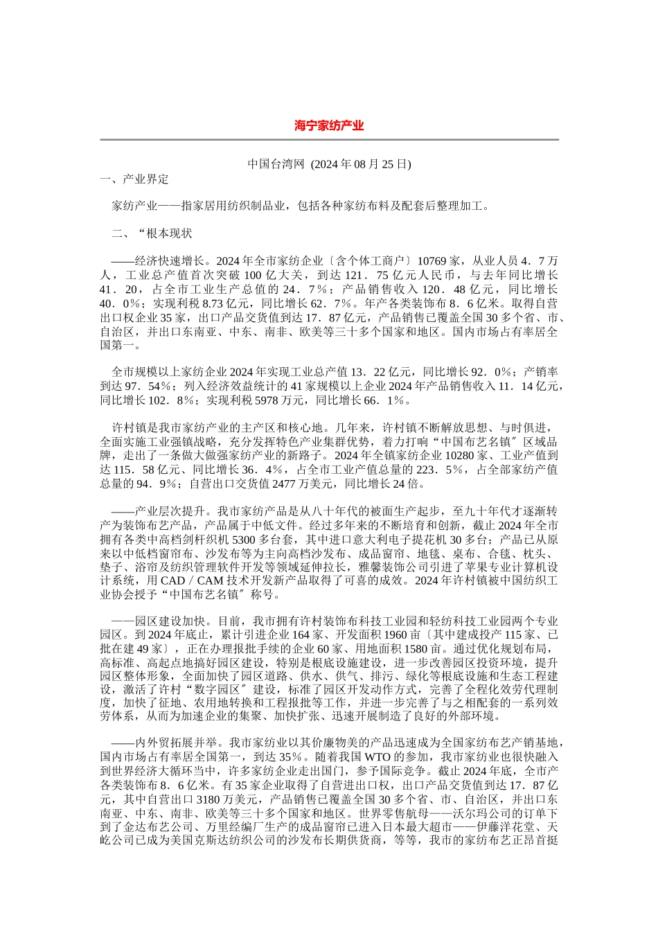 海宁家纺产业_第1页