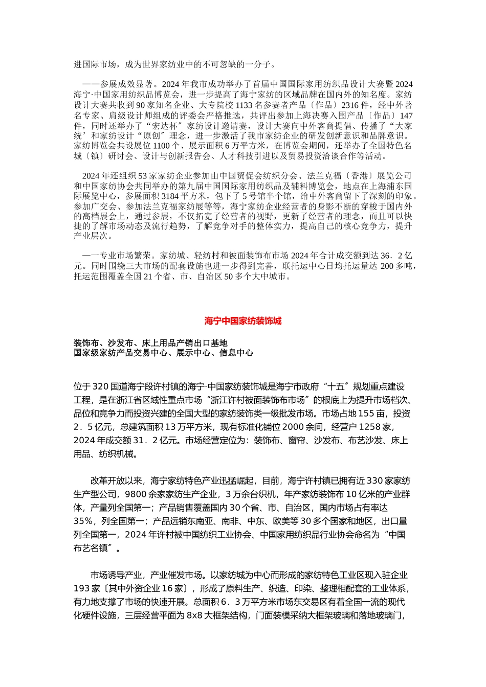 海宁家纺产业_第2页