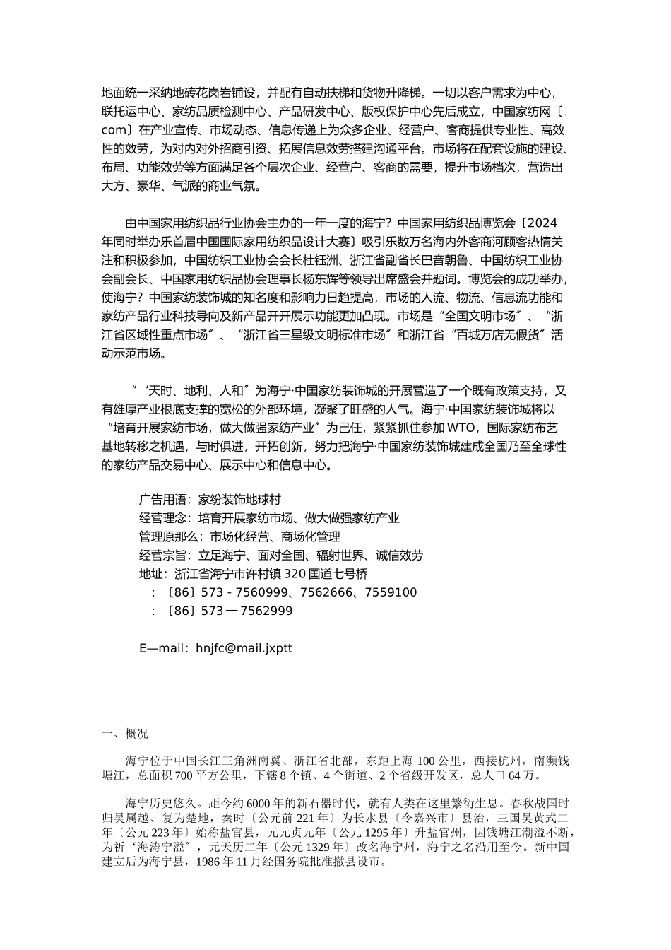 海宁家纺产业_第3页