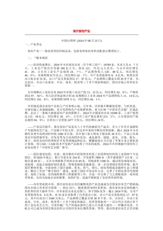 海宁家纺产业
