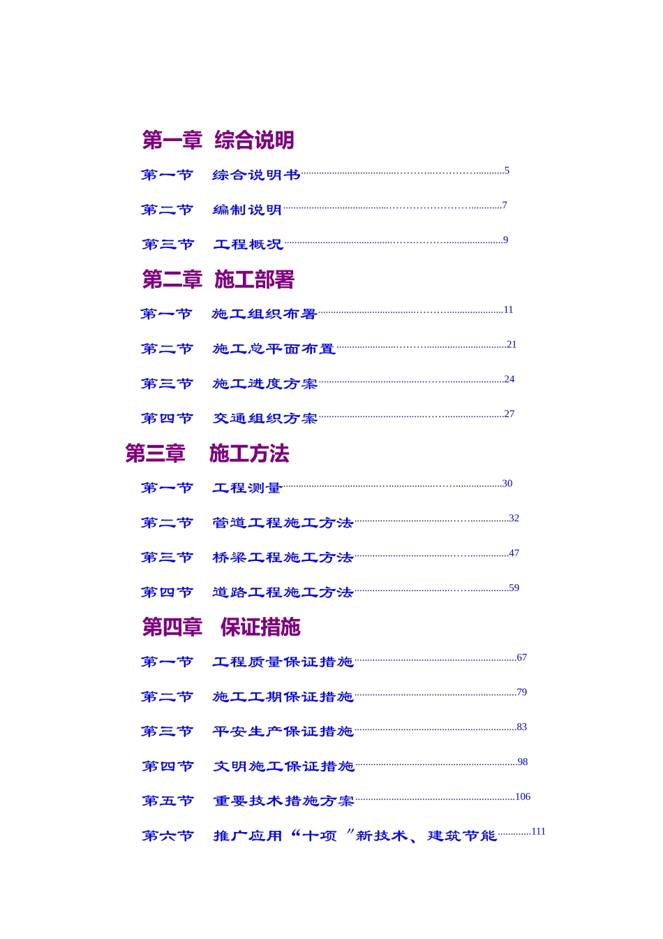 海宁市临杭新区新城大道一期工程(人民大道至紫薇路东半_第2页