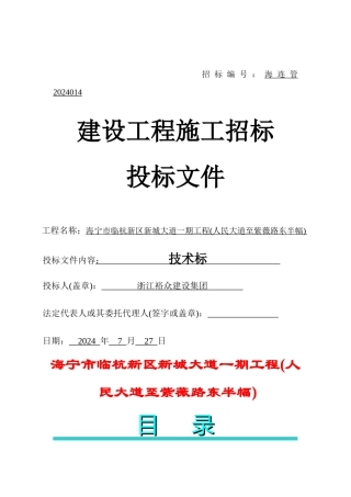 海宁市临杭新区新城大道一期工程(人民大道至紫薇路东半