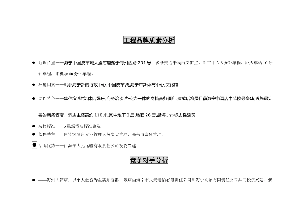 海宁酒店开业推广方案_第2页