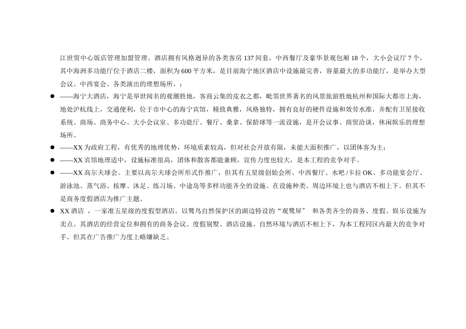海宁酒店开业推广方案_第3页