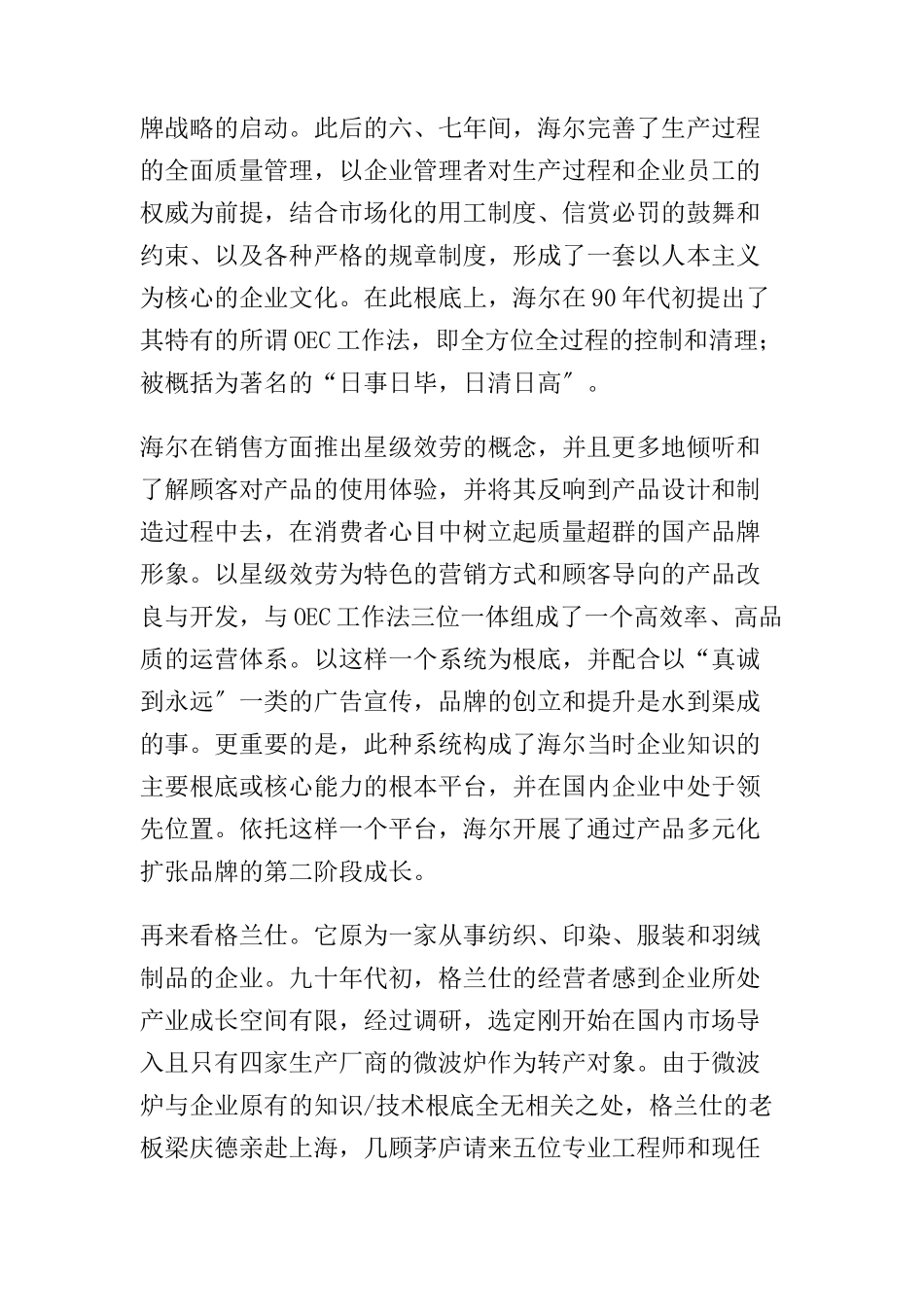 海尔与格兰仕经典营销模式之比较_第2页