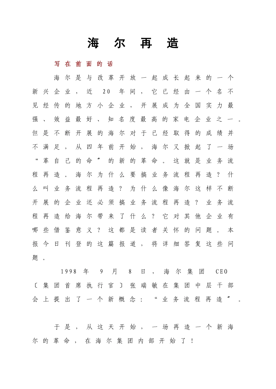 海尔业务流程再造案例分析_第1页