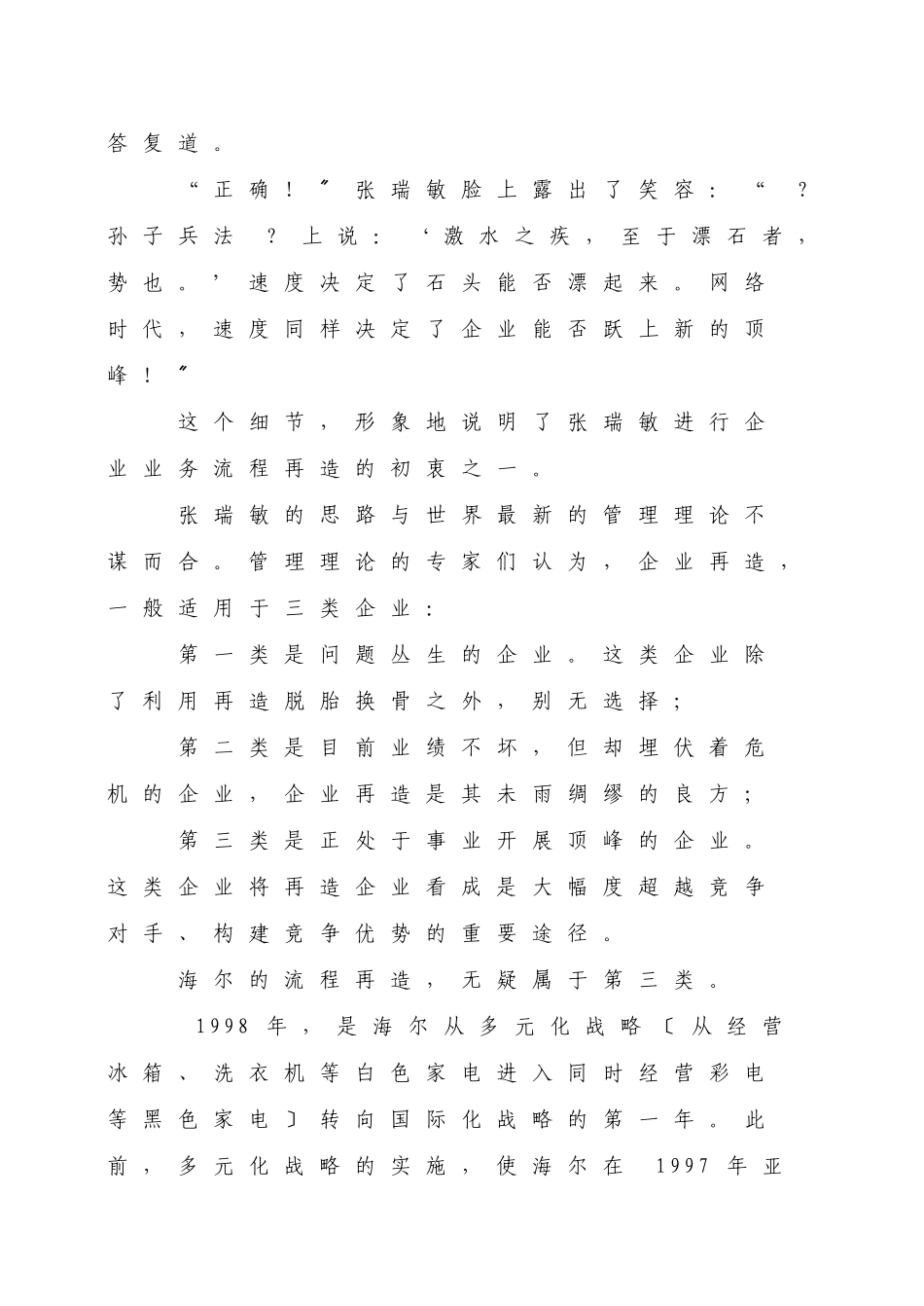 海尔业务流程再造案例分析_第3页