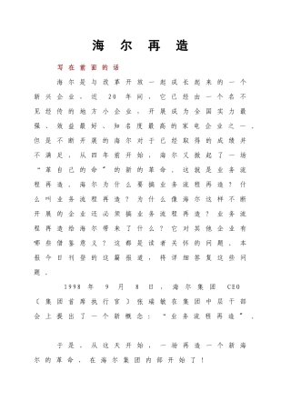 海尔业务流程再造案例分析