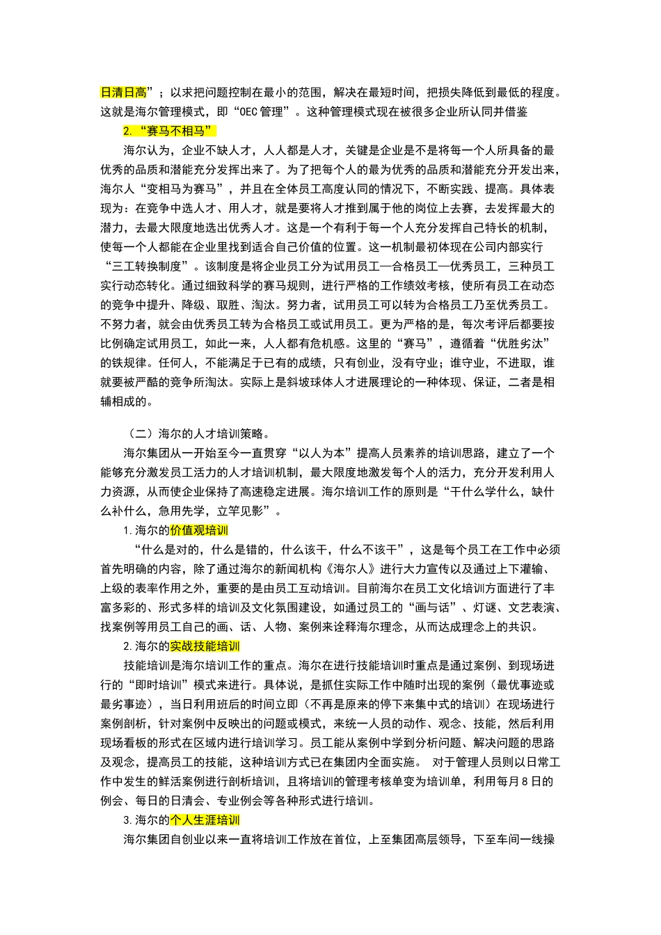 海尔人力资源管理分析案例_第2页