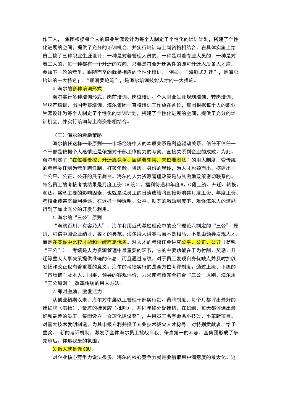 海尔人力资源管理分析案例_第3页