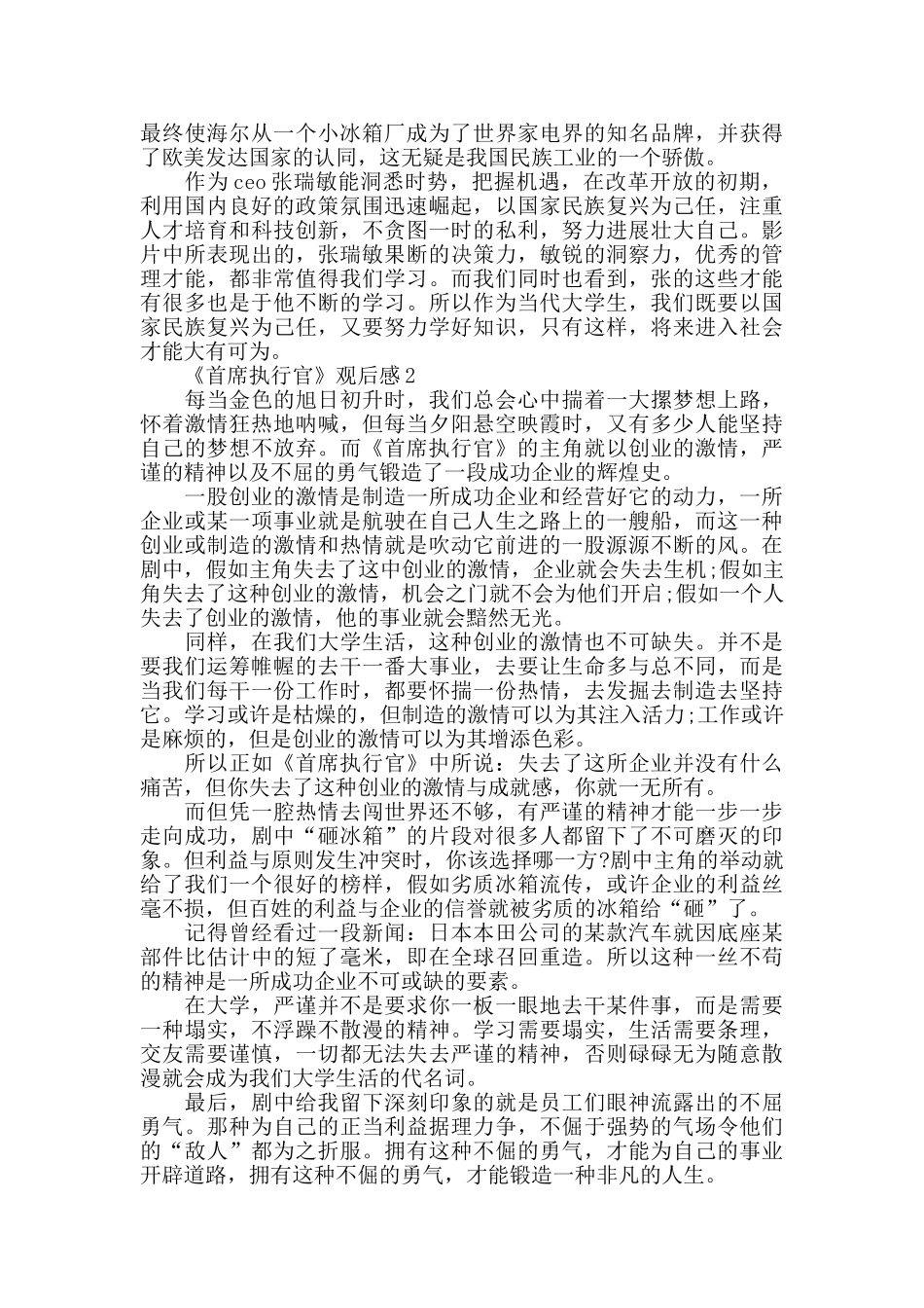 海尔公司首席执行官观后感1000字_第2页