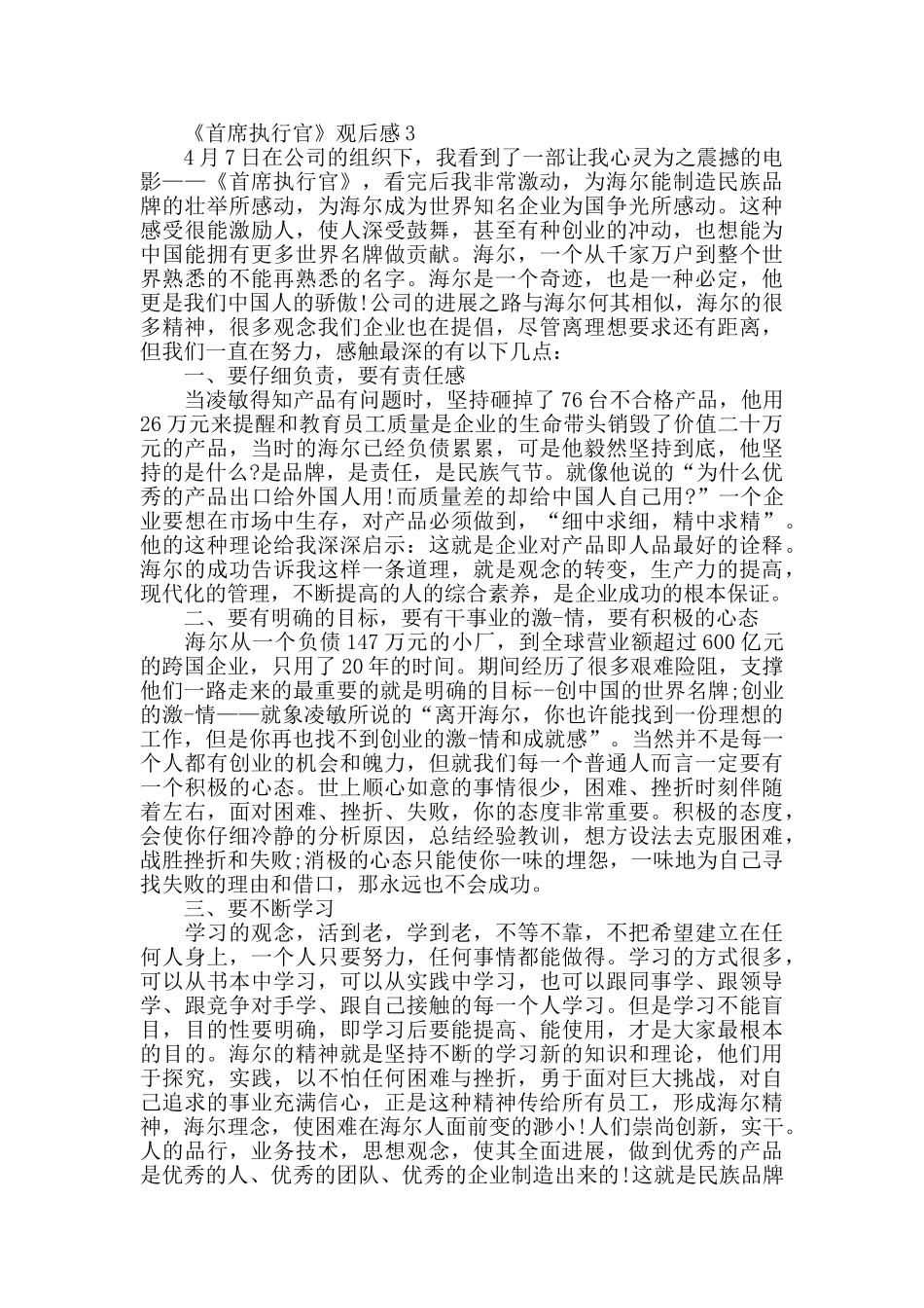 海尔公司首席执行官观后感1000字_第3页