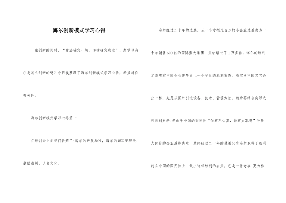 海尔创新模式学习心得_第1页