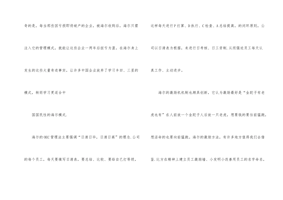 海尔创新模式学习心得_第2页