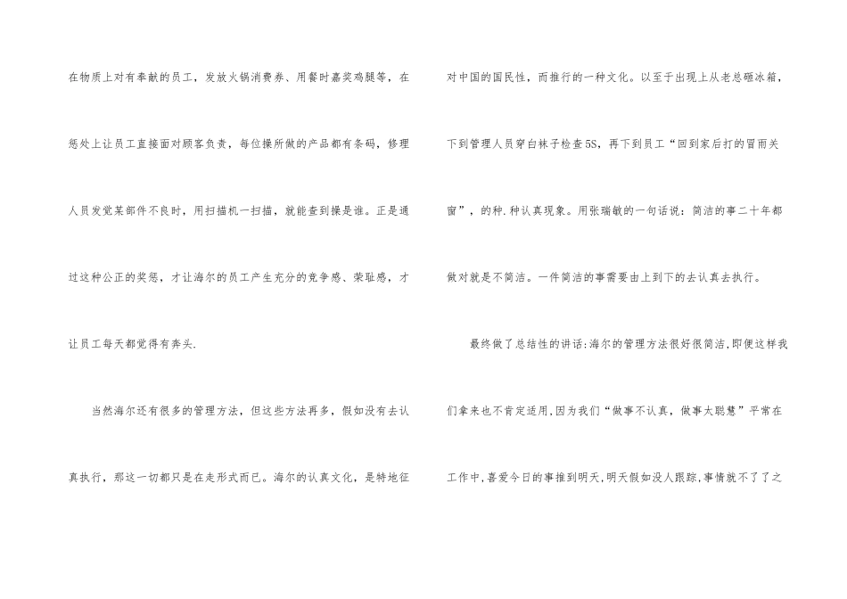 海尔创新模式学习心得_第3页
