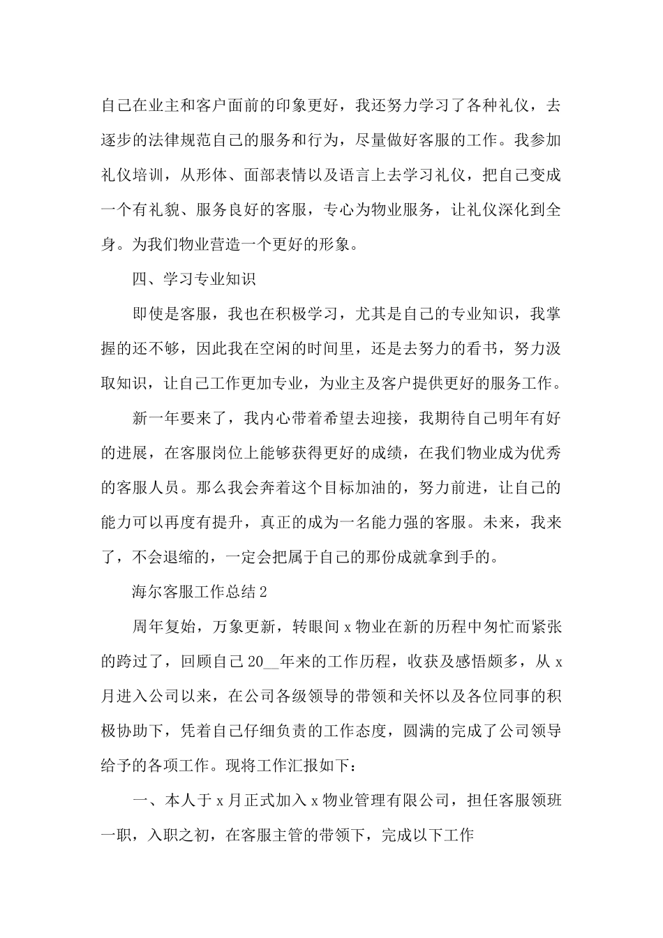 海尔客服工作总结_第2页