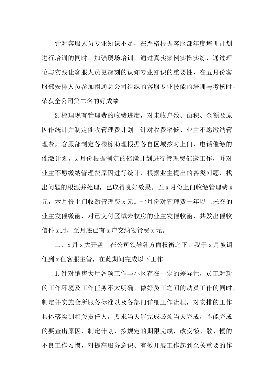 海尔客服工作总结_第3页