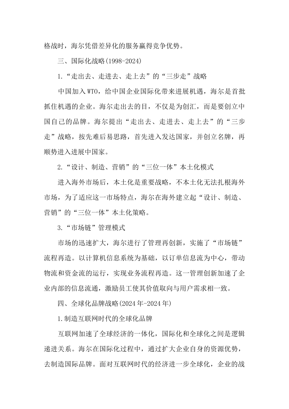 海尔快速发展的五大战略_第3页