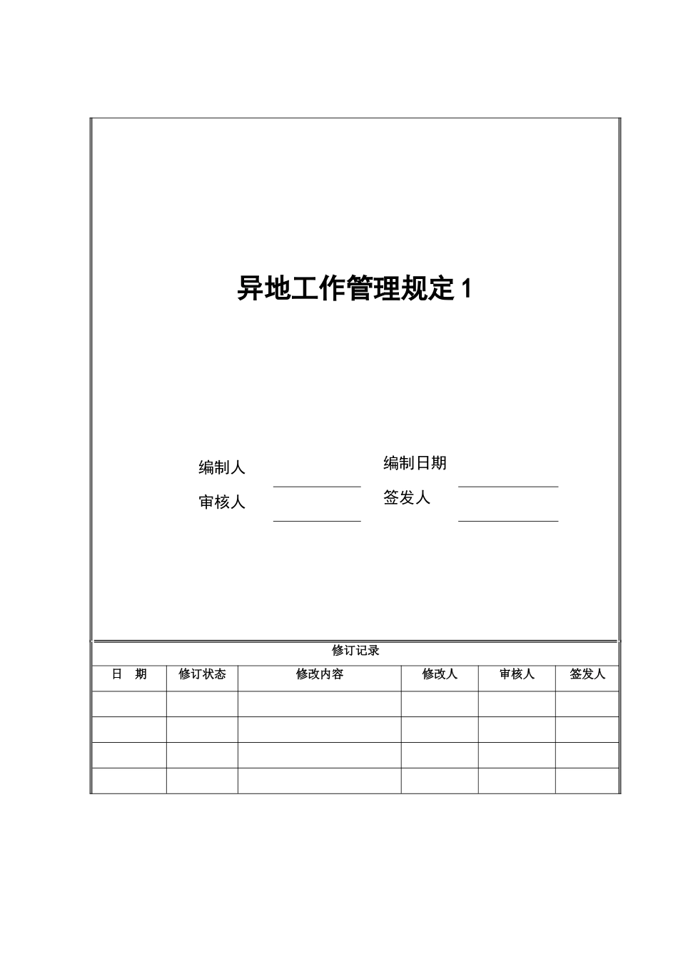 海尔房地产异地工作管理规定_第1页