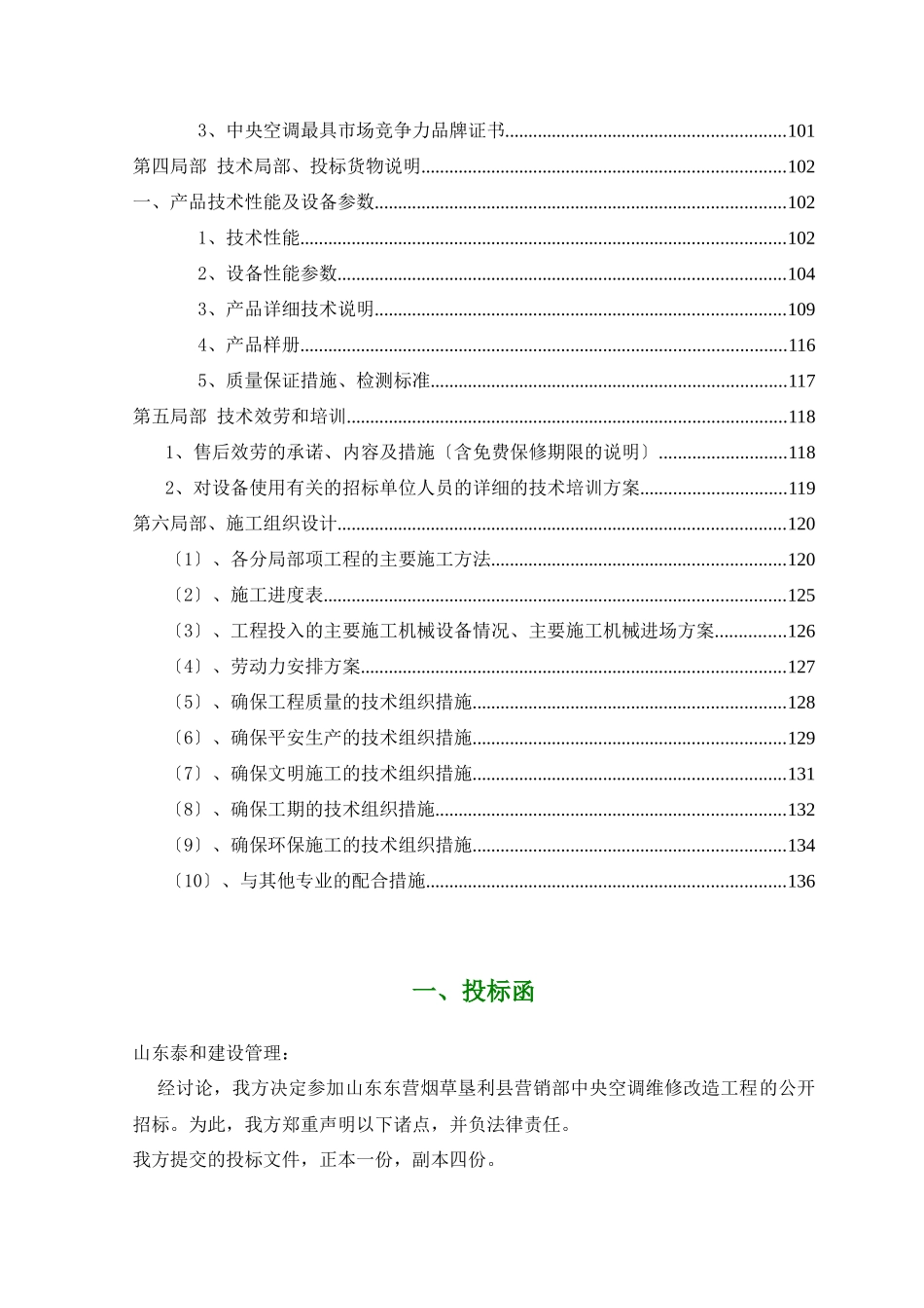 海尔投标文件_第2页